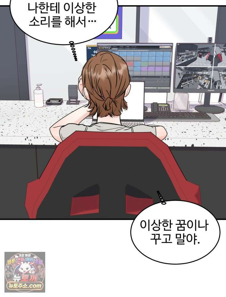 나쁠수록 맛있다 [19세 완전판] 2화 122