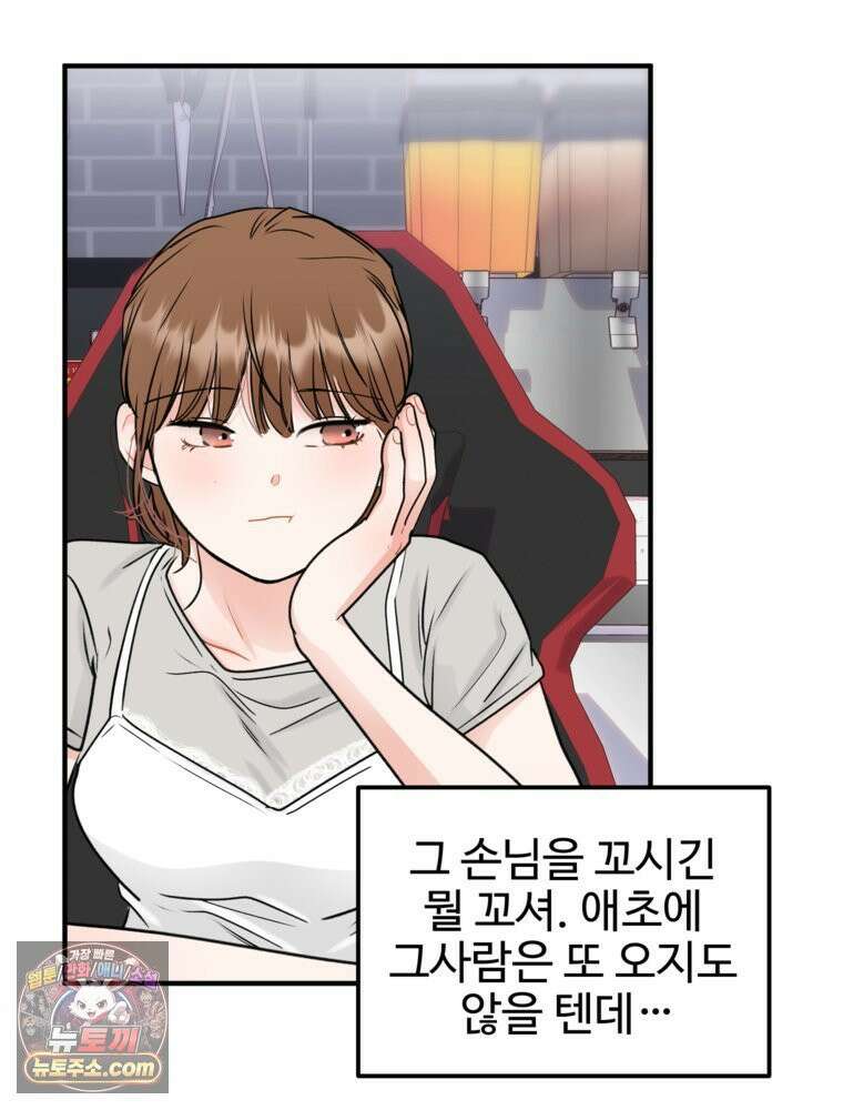 나쁠수록 맛있다 [19세 완전판] 2화 123