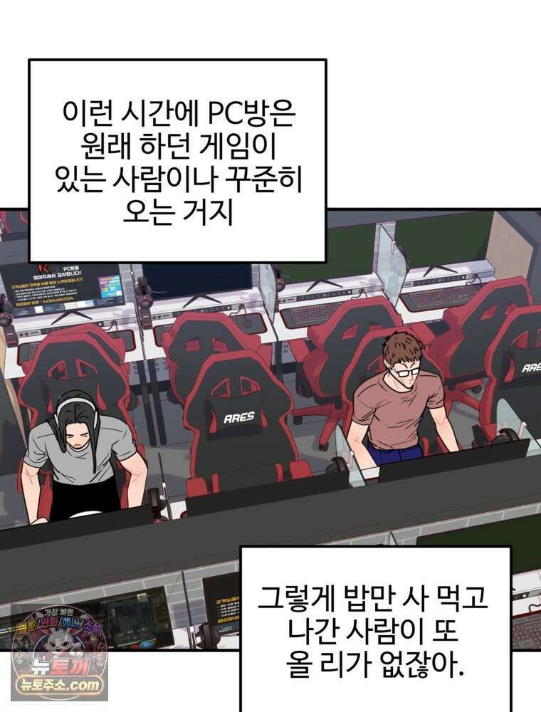 나쁠수록 맛있다 [19세 완전판] 2화 124