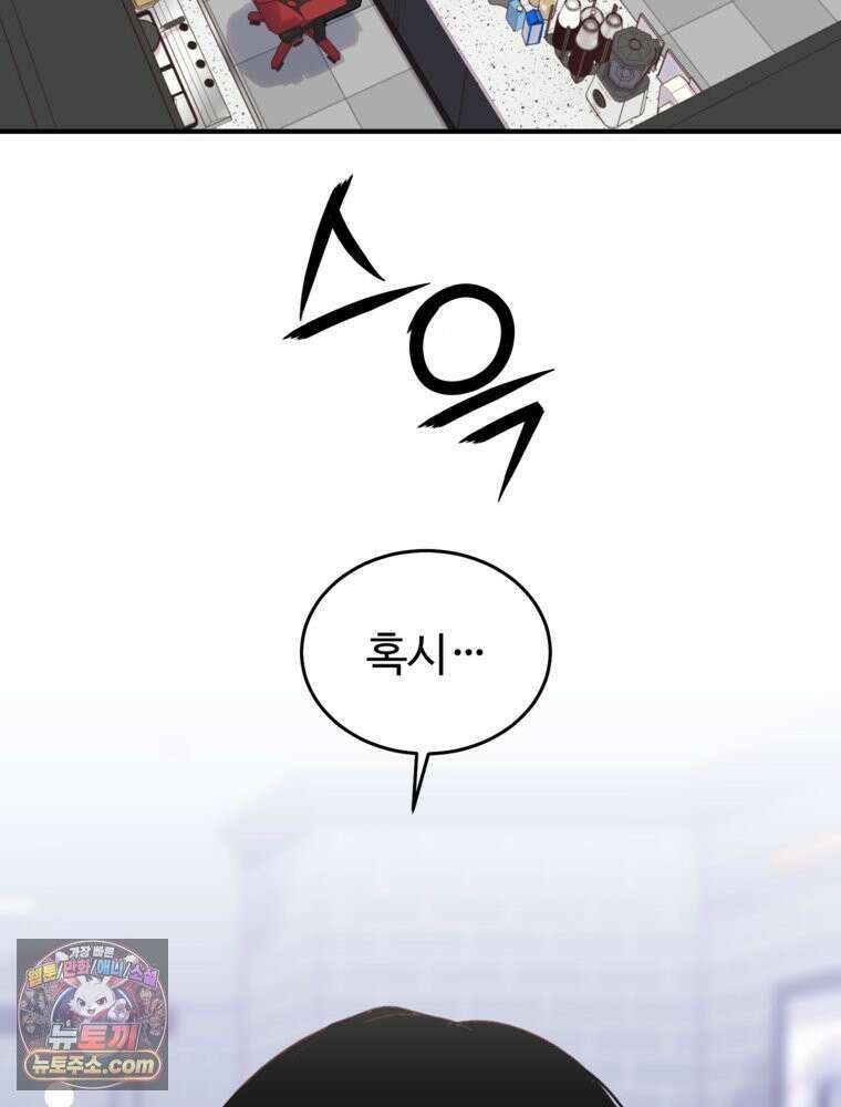 나쁠수록 맛있다 [19세 완전판] 2화 133