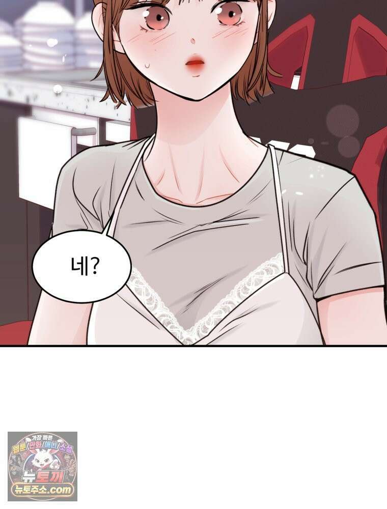 나쁠수록 맛있다 [19세 완전판] 2화 136
