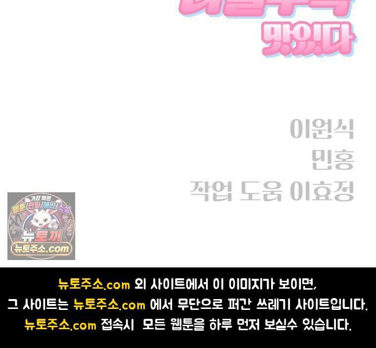나쁠수록 맛있다 [19세 완전판] 2화 138