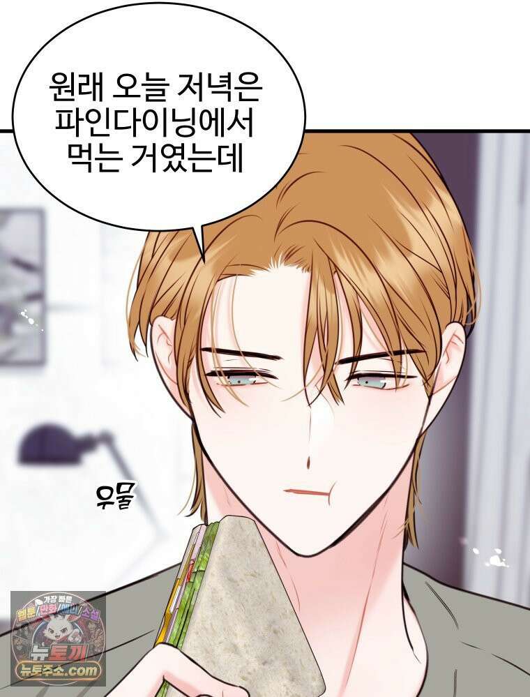 나쁠수록 맛있다 [19세 완전판] 10화 5