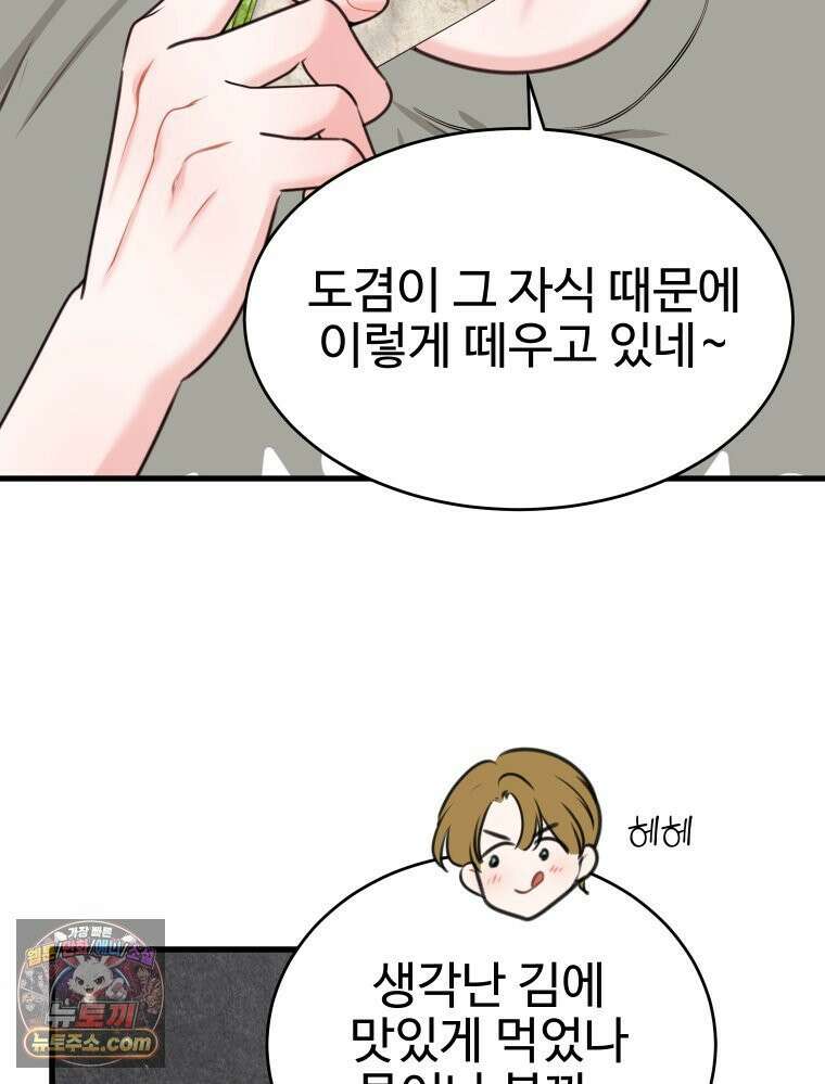 나쁠수록 맛있다 [19세 완전판] 10화 6