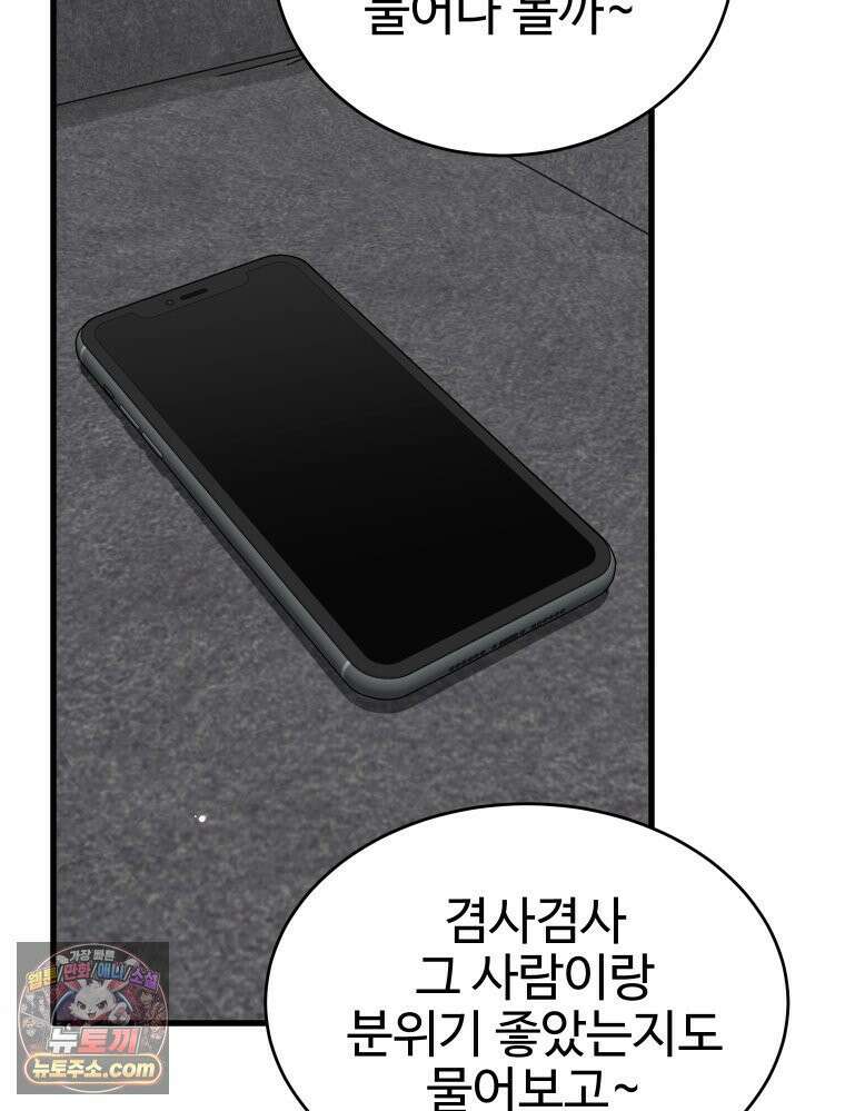 나쁠수록 맛있다 [19세 완전판] 10화 7