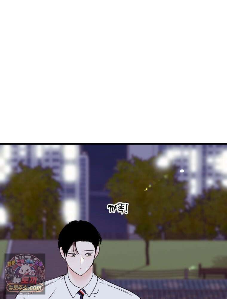 나쁠수록 맛있다 [19세 완전판] 10화 10