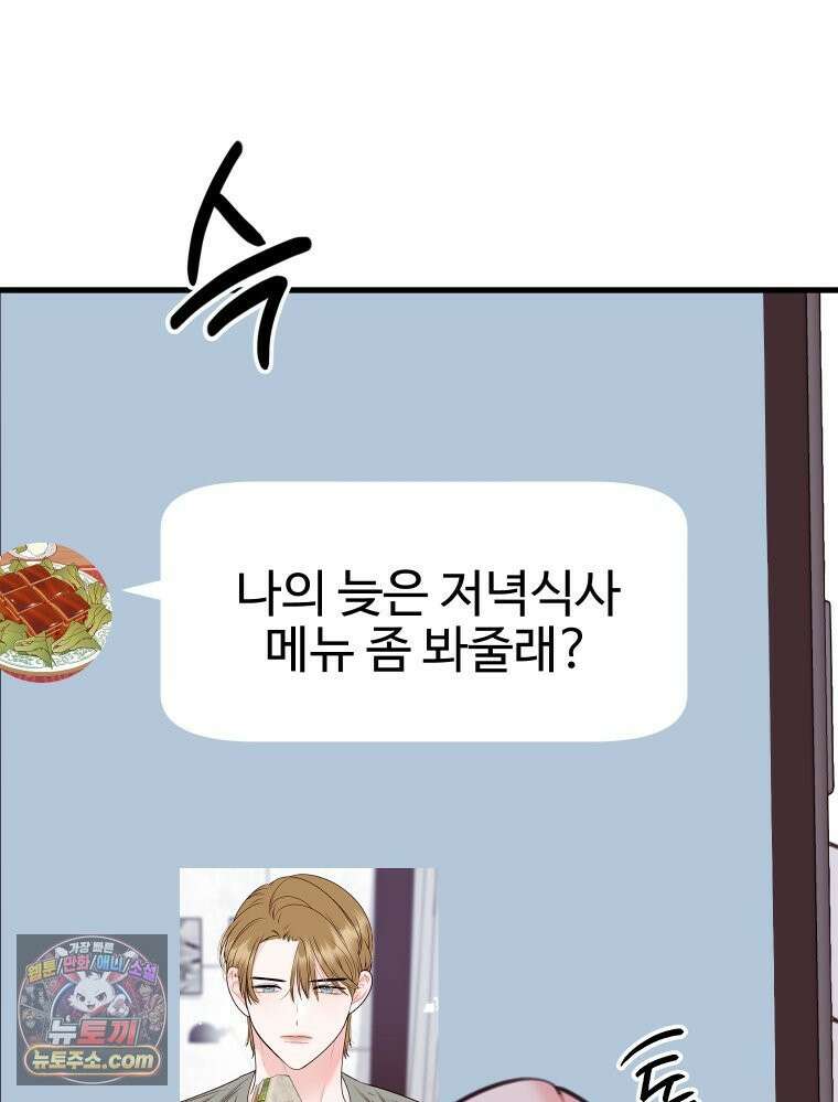 나쁠수록 맛있다 [19세 완전판] 10화 12
