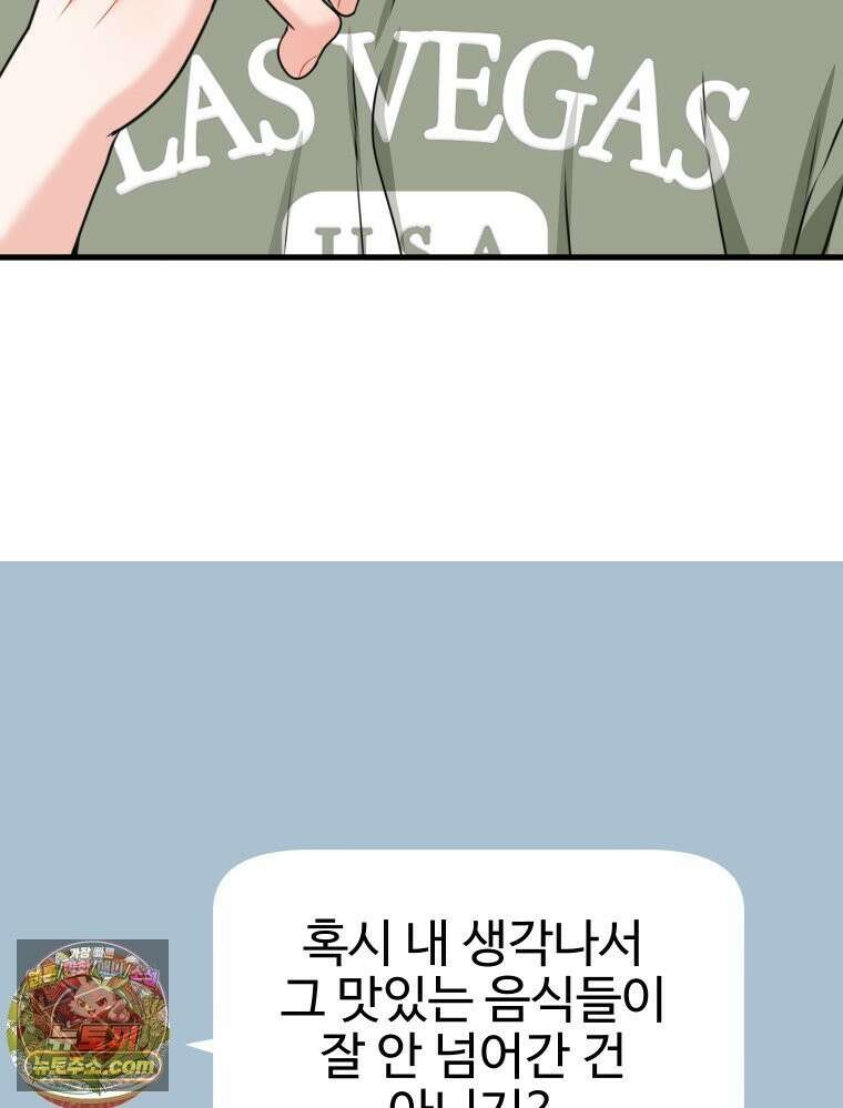 나쁠수록 맛있다 [19세 완전판] 10화 15