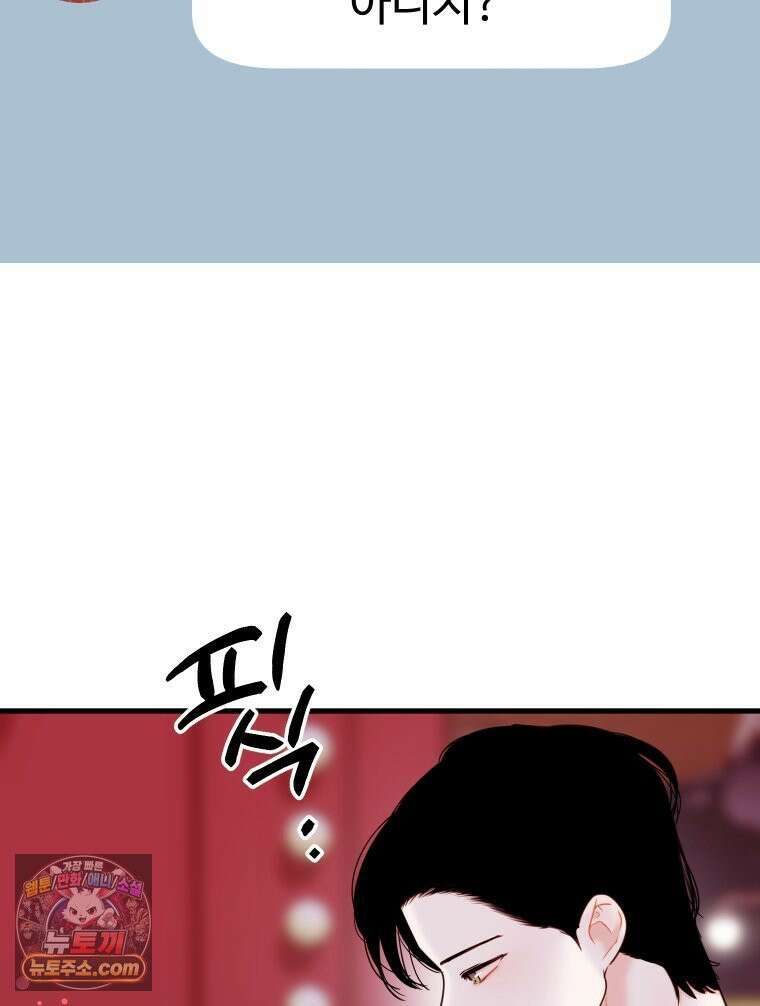 나쁠수록 맛있다 [19세 완전판] 10화 16