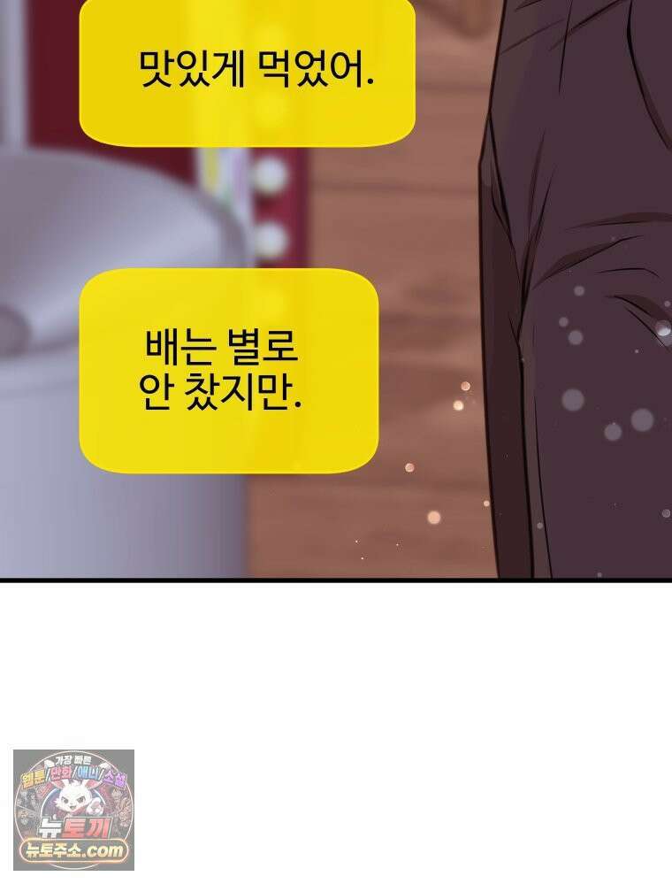 나쁠수록 맛있다 [19세 완전판] 10화 18