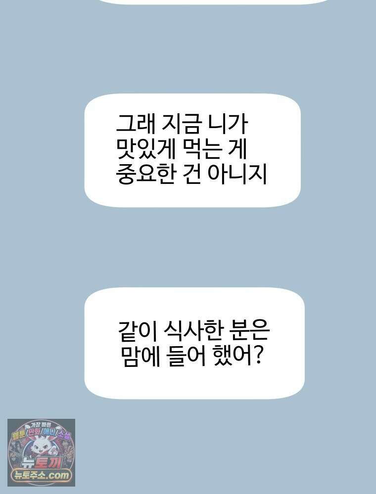 나쁠수록 맛있다 [19세 완전판] 10화 20