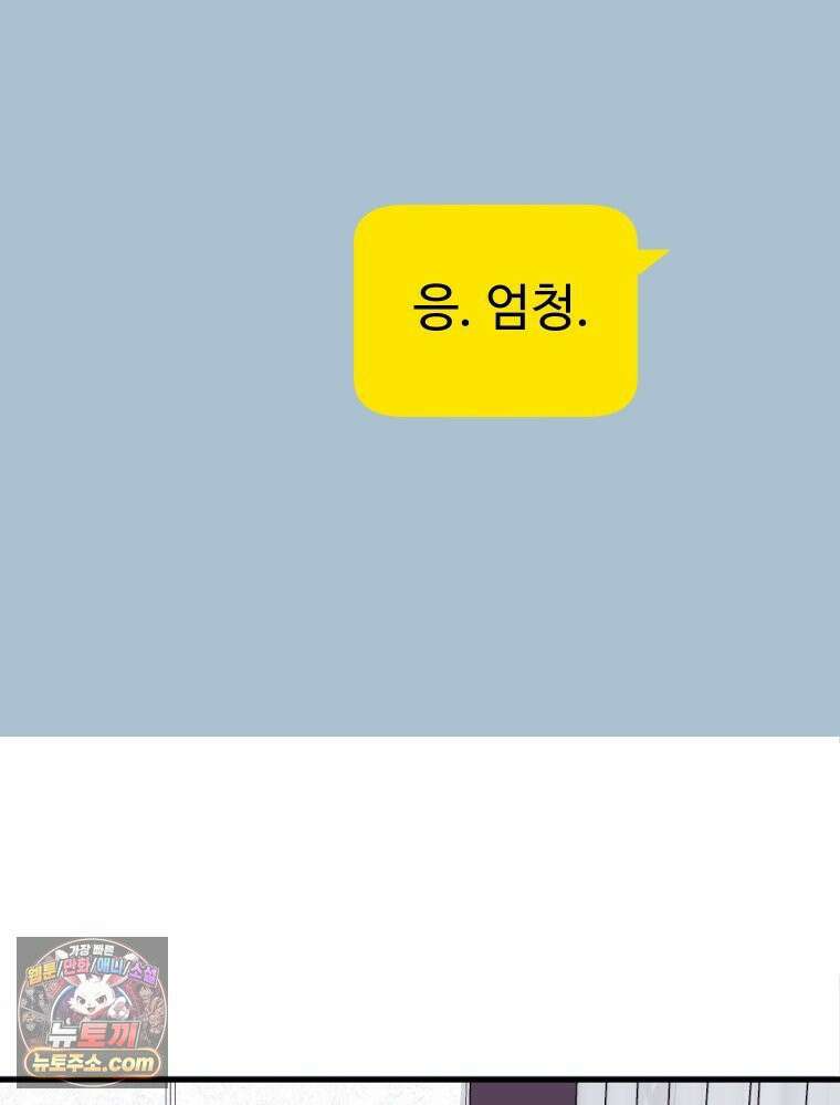 나쁠수록 맛있다 [19세 완전판] 10화 21