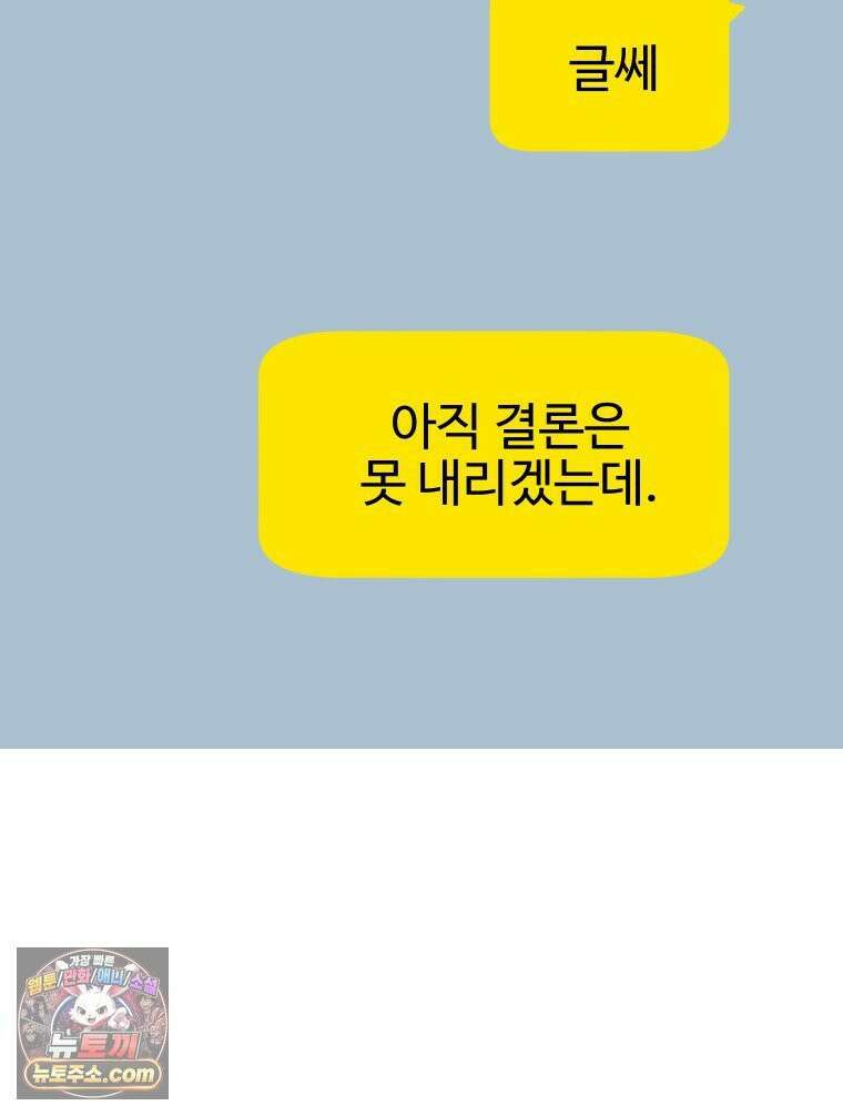 나쁠수록 맛있다 [19세 완전판] 10화 24
