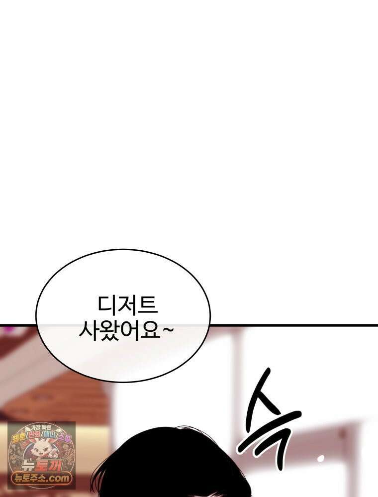 나쁠수록 맛있다 [19세 완전판] 10화 30