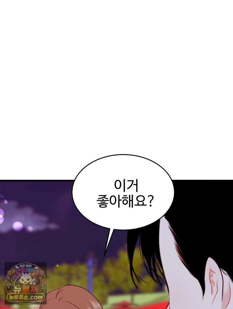 나쁠수록 맛있다 [19세 완전판] 10화 32
