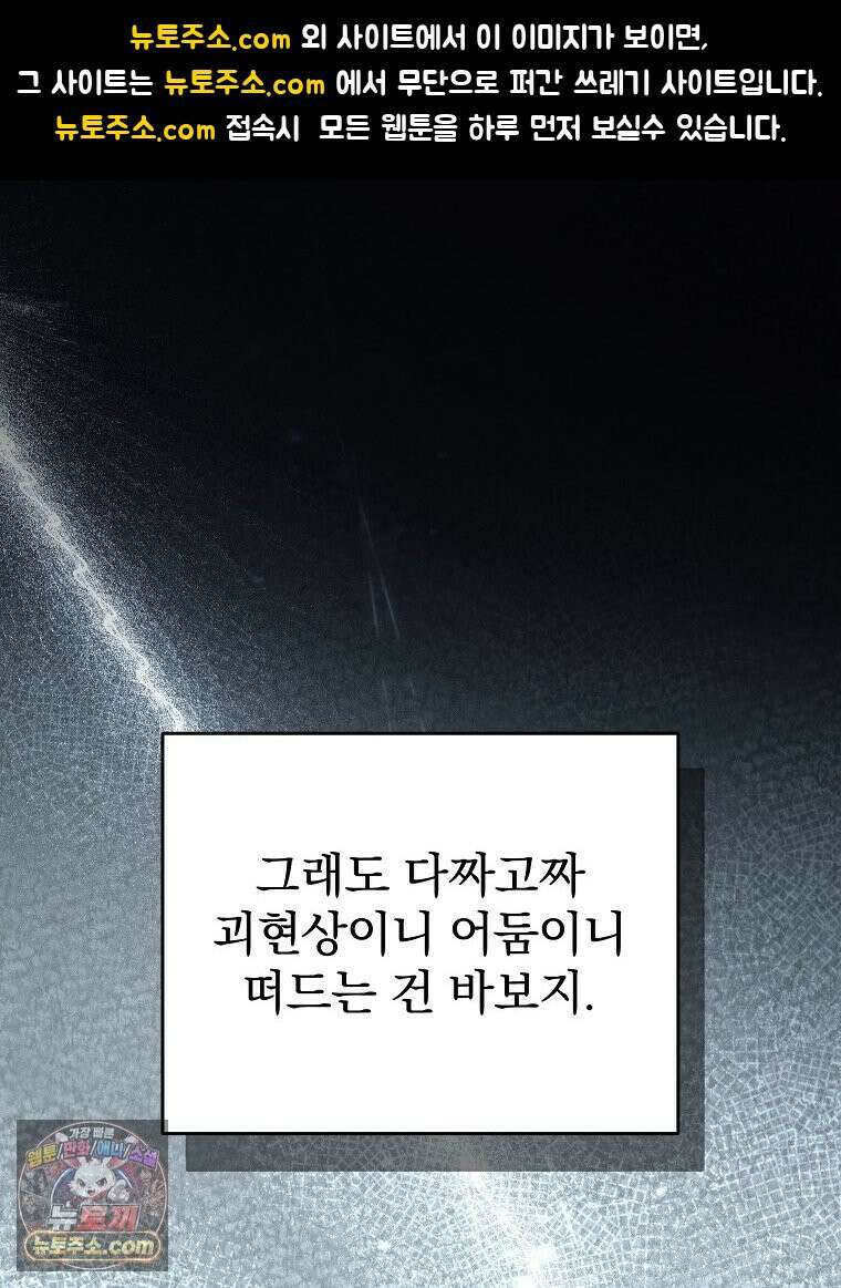 괴담에 떨어져도 출근을 해야 하는구나 3화 1