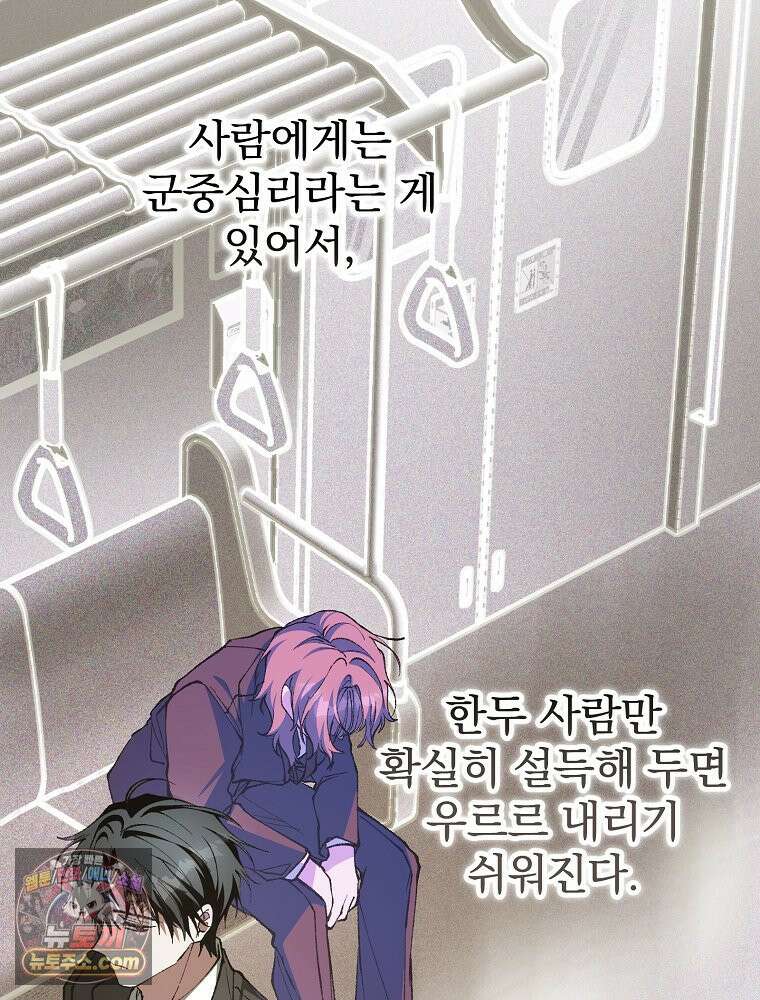 괴담에 떨어져도 출근을 해야 하는구나 3화 4