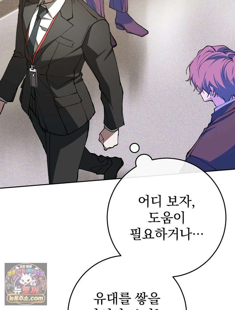 괴담에 떨어져도 출근을 해야 하는구나 3화 5
