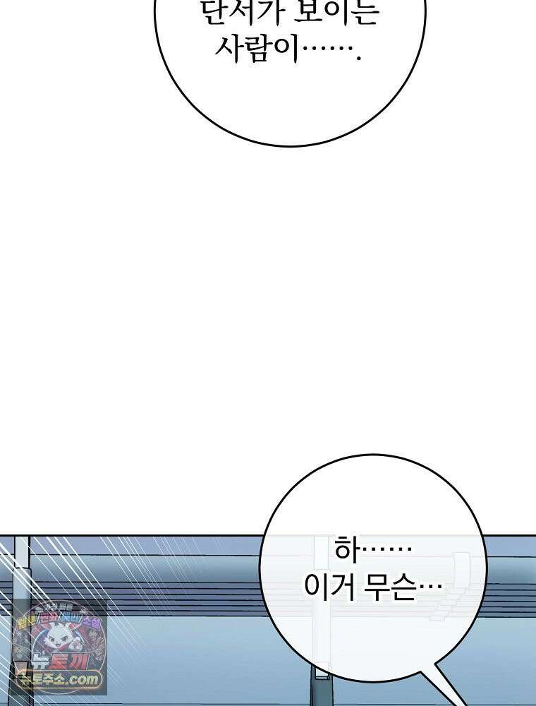 괴담에 떨어져도 출근을 해야 하는구나 3화 6