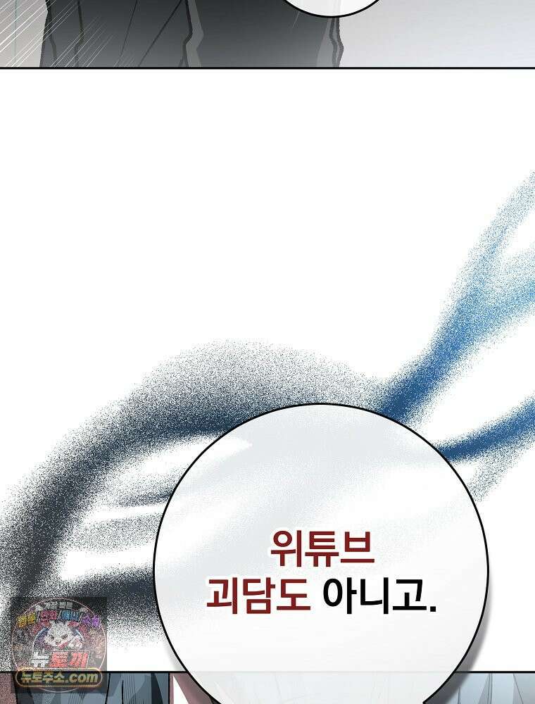 괴담에 떨어져도 출근을 해야 하는구나 3화 8
