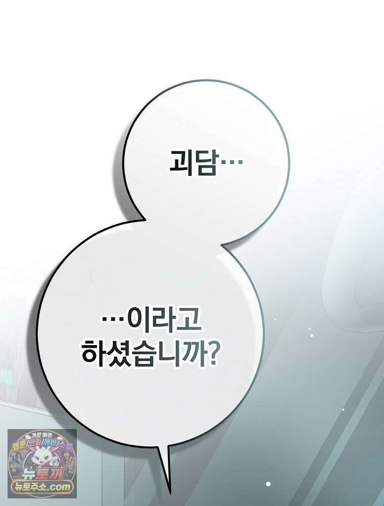 괴담에 떨어져도 출근을 해야 하는구나 3화 15