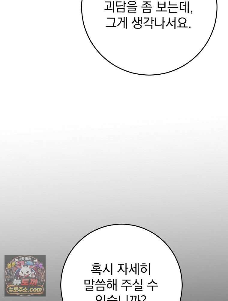 괴담에 떨어져도 출근을 해야 하는구나 3화 19