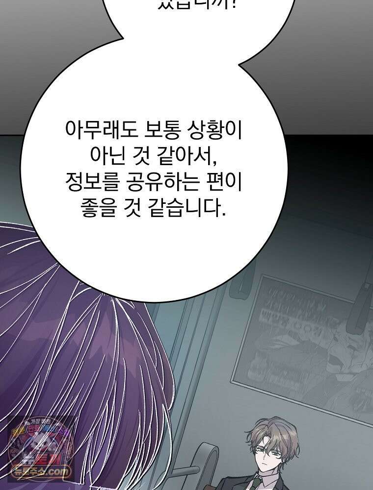 괴담에 떨어져도 출근을 해야 하는구나 3화 20