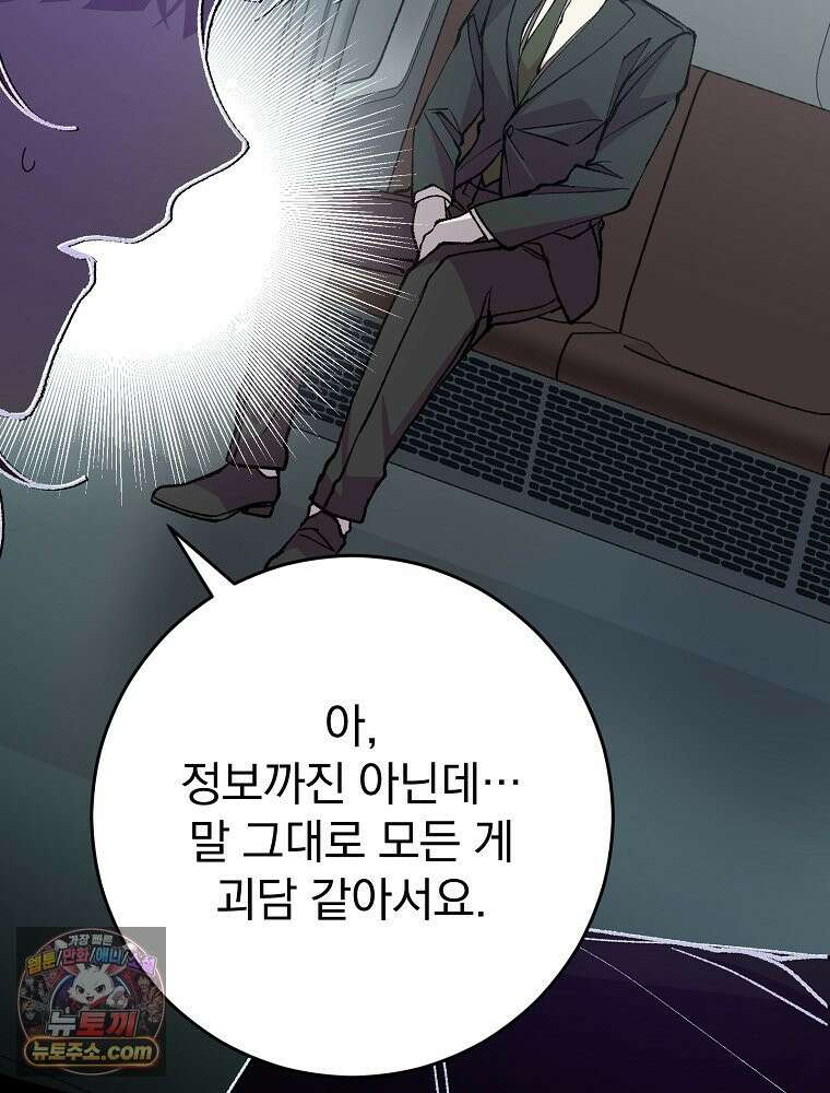 괴담에 떨어져도 출근을 해야 하는구나 3화 21
