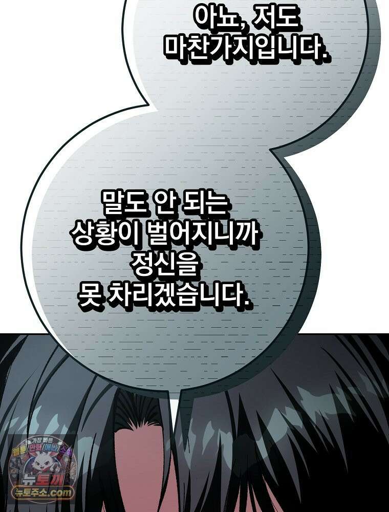 괴담에 떨어져도 출근을 해야 하는구나 3화 29