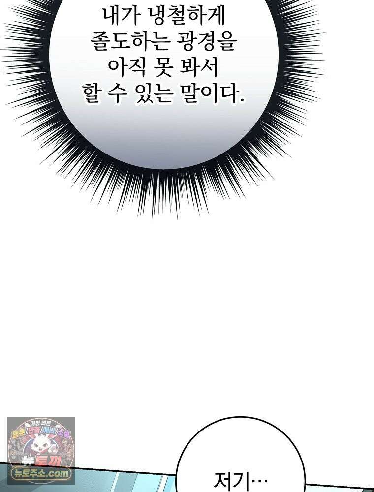 괴담에 떨어져도 출근을 해야 하는구나 3화 34