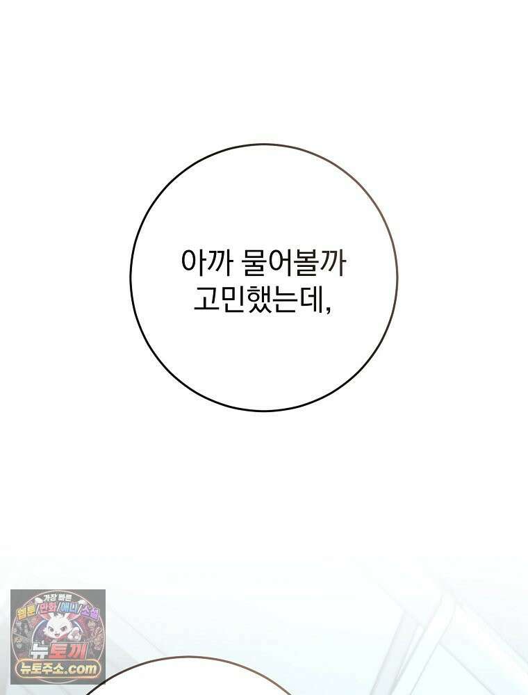 괴담에 떨어져도 출근을 해야 하는구나 3화 36