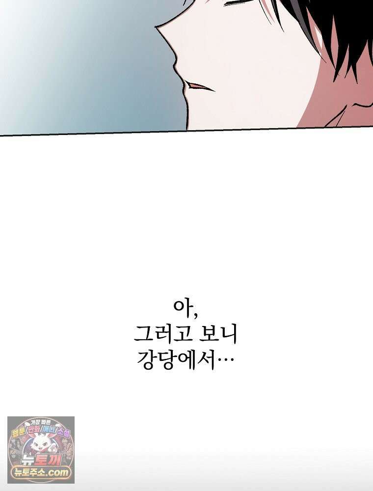 괴담에 떨어져도 출근을 해야 하는구나 3화 40