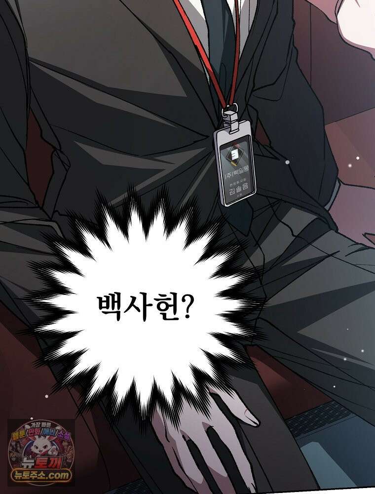 괴담에 떨어져도 출근을 해야 하는구나 3화 50