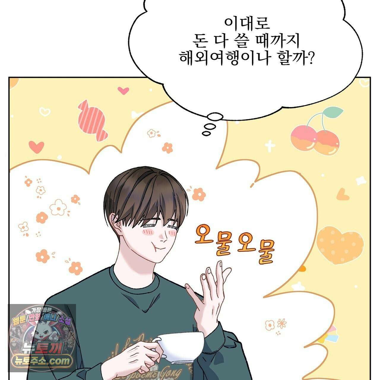 러트 파트너 5화 7