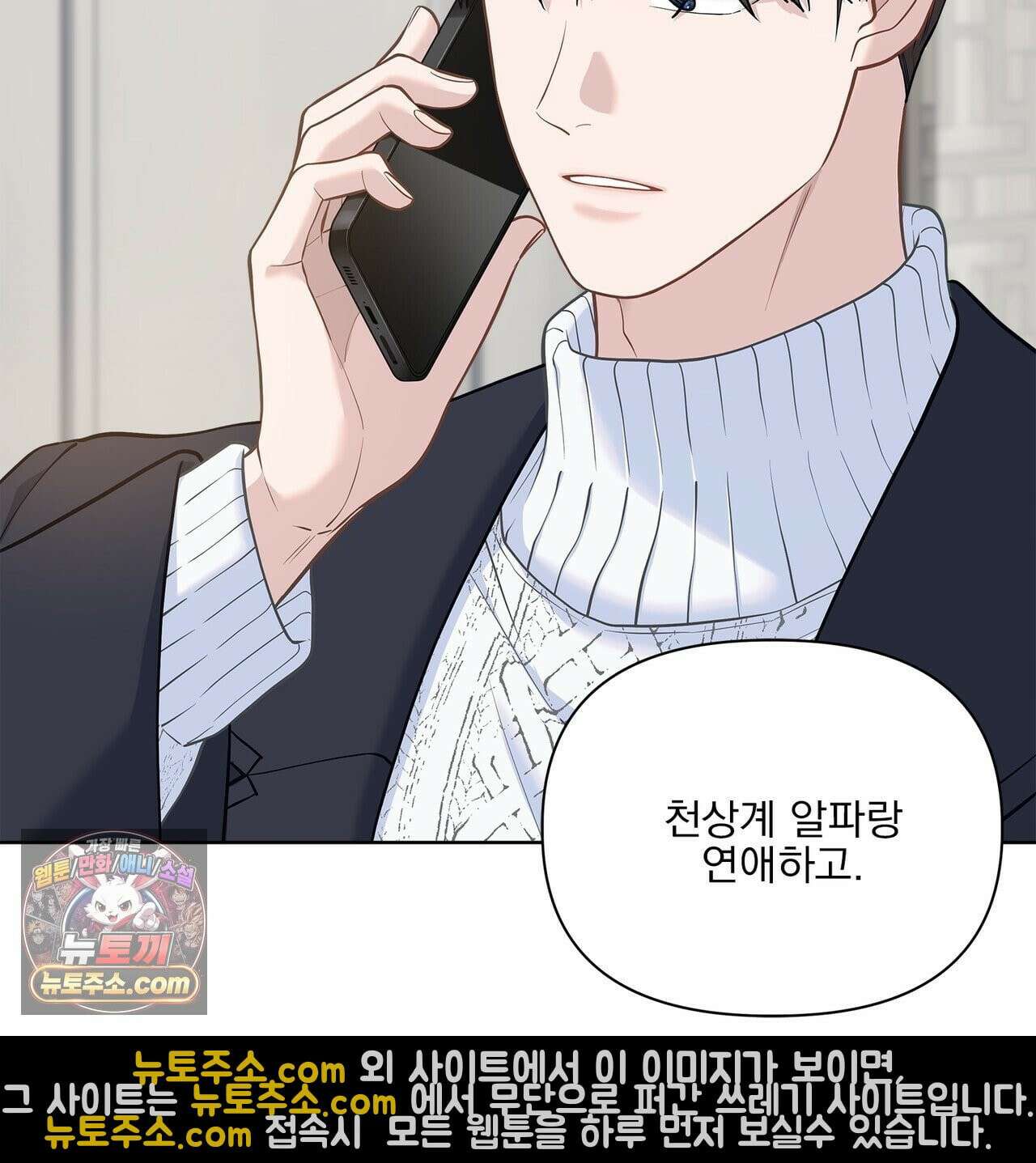 러트 파트너 5화 14