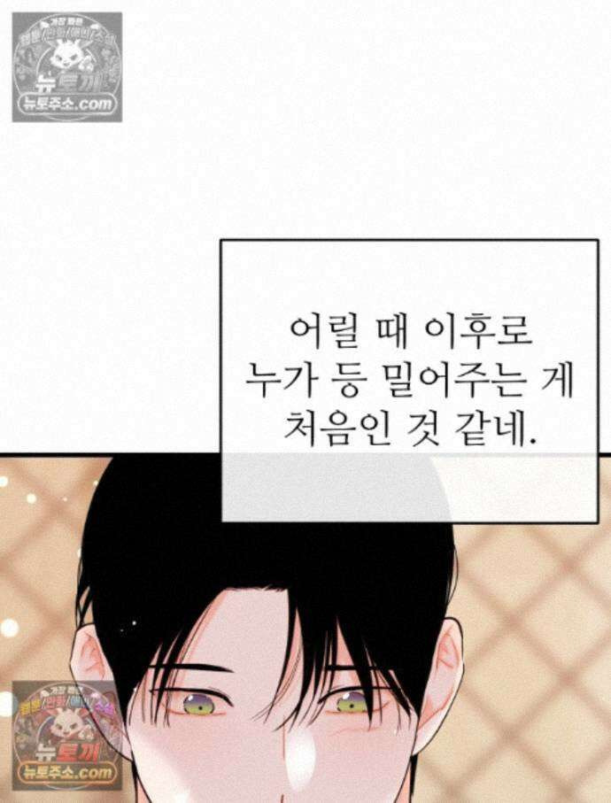 나쁠수록 맛있다 [19세 완전판] 21화 7
