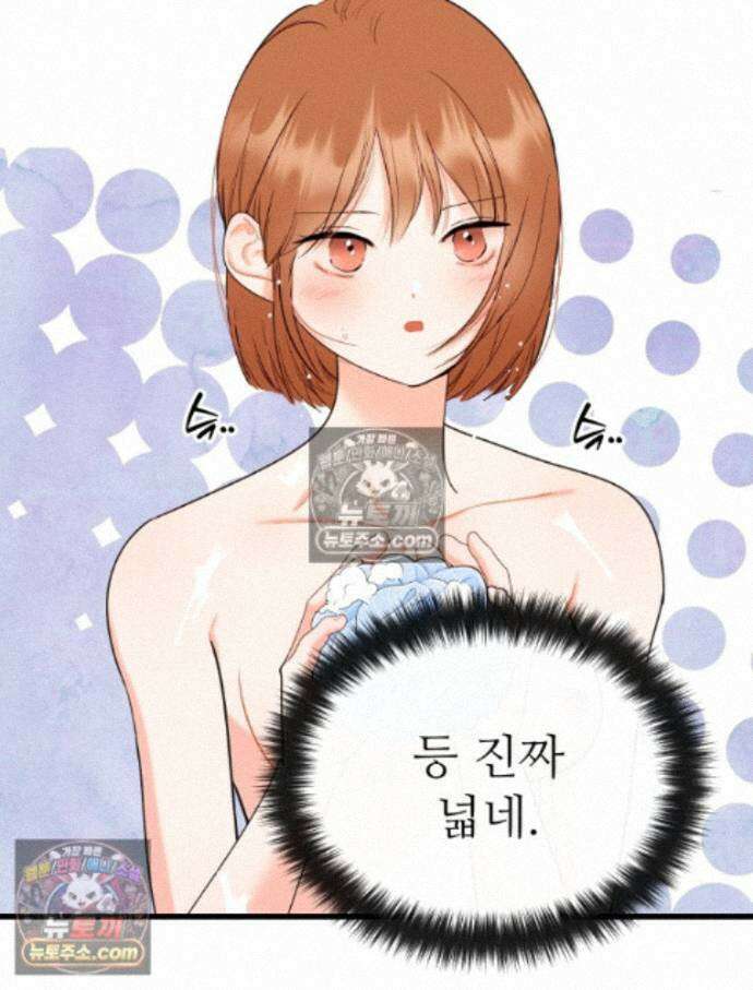 나쁠수록 맛있다 [19세 완전판] 21화 9