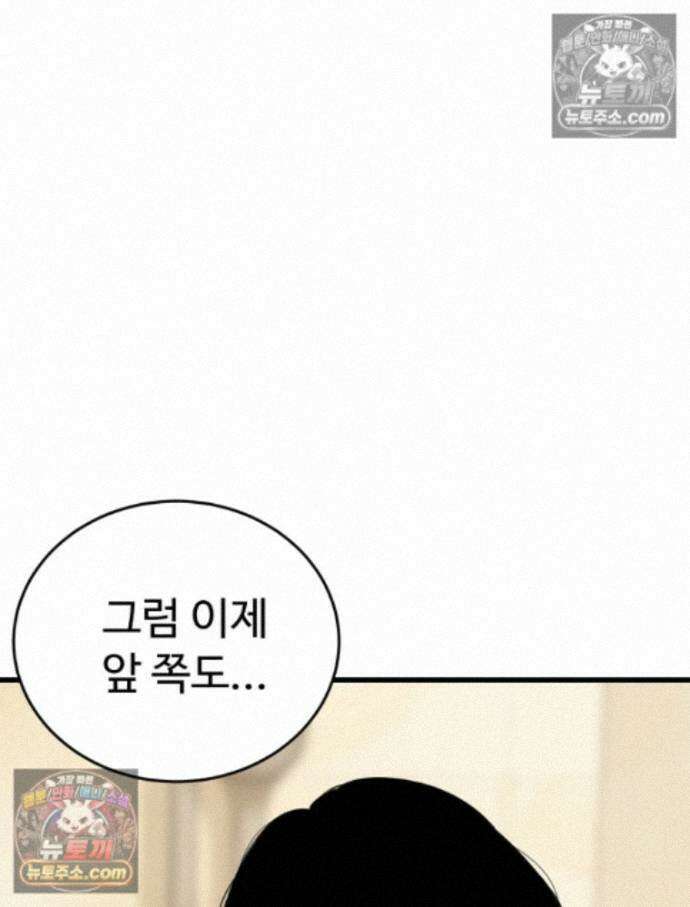 나쁠수록 맛있다 [19세 완전판] 21화 10