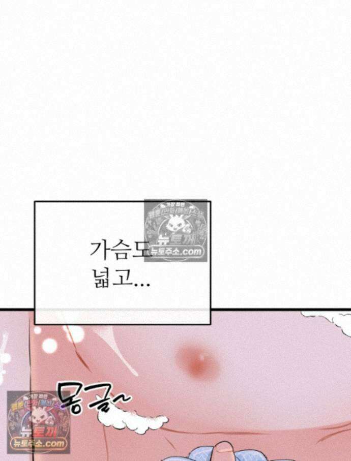 나쁠수록 맛있다 [19세 완전판] 21화 12