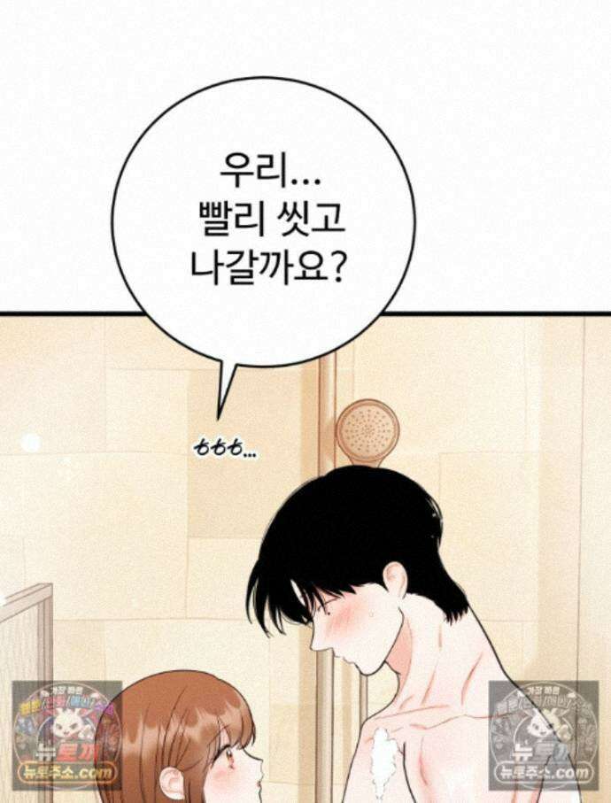 나쁠수록 맛있다 [19세 완전판] 21화 17