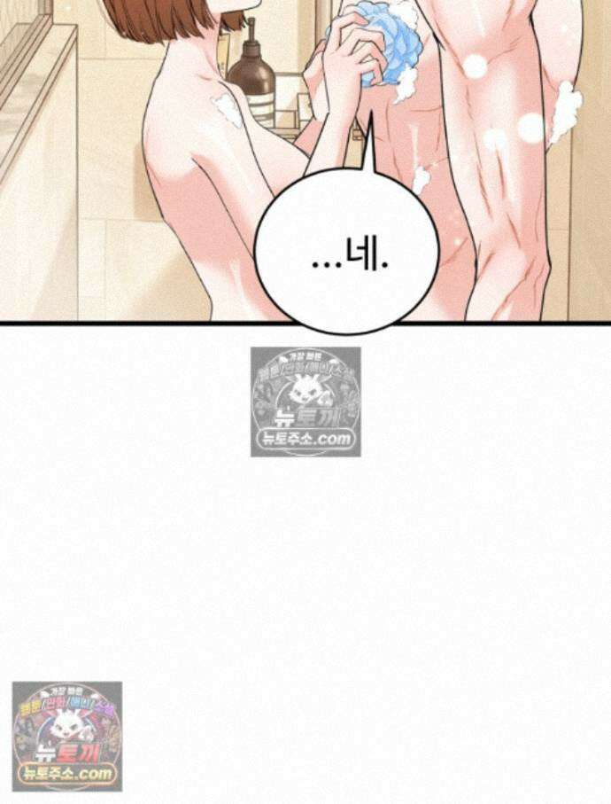 나쁠수록 맛있다 [19세 완전판] 21화 18