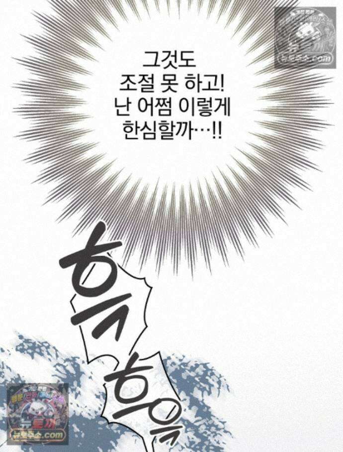 칸나는 어떠한 결심을 했다 [19세 완전판] 15_니가 왜 거기서 나와? 30