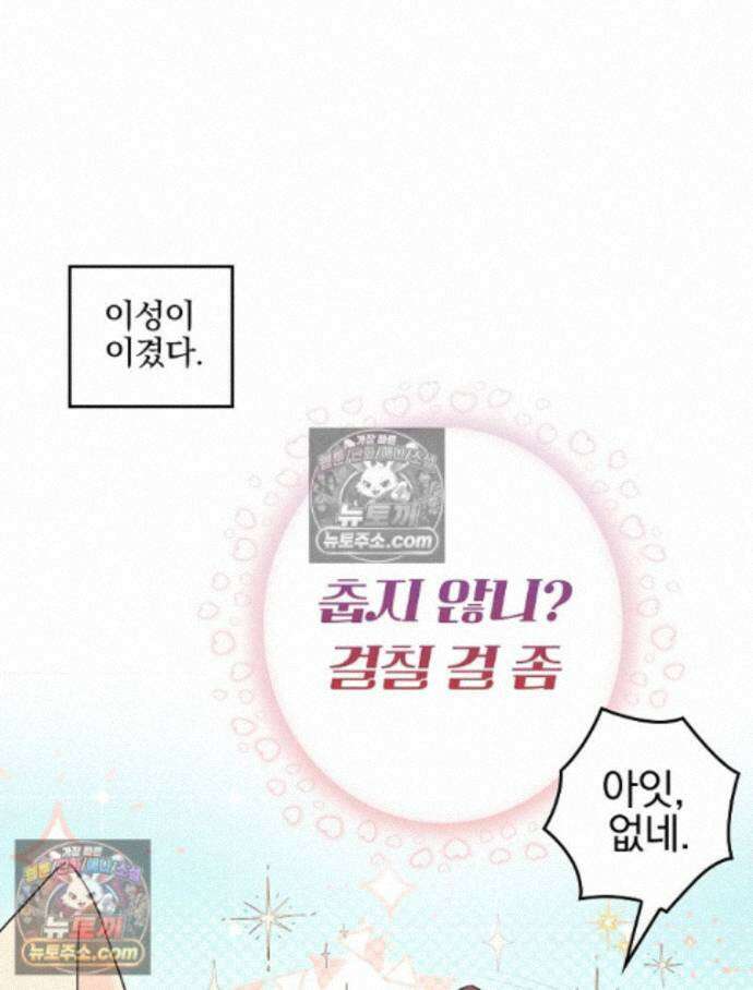 칸나는 어떠한 결심을 했다 [19세 완전판] 15_니가 왜 거기서 나와? 44