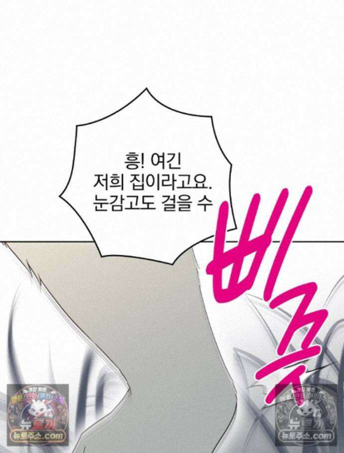 칸나는 어떠한 결심을 했다 [19세 완전판] 15_니가 왜 거기서 나와? 65