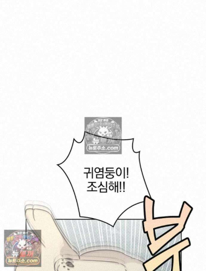 칸나는 어떠한 결심을 했다 [19세 완전판] 15_니가 왜 거기서 나와? 70