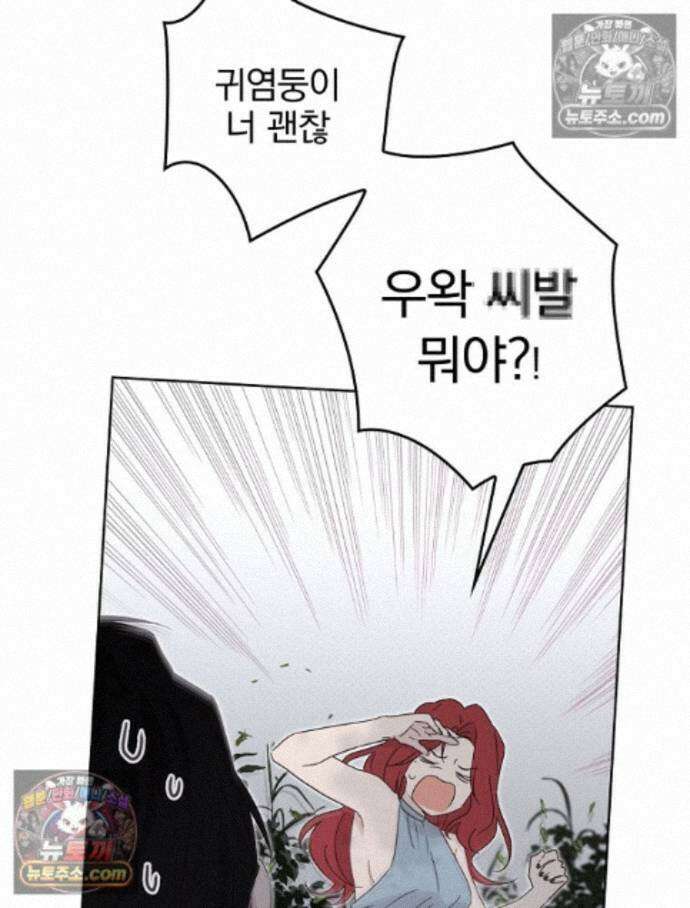 칸나는 어떠한 결심을 했다 [19세 완전판] 15_니가 왜 거기서 나와? 87