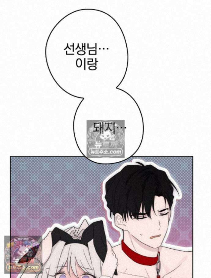 칸나는 어떠한 결심을 했다 [19세 완전판] 15_니가 왜 거기서 나와? 93