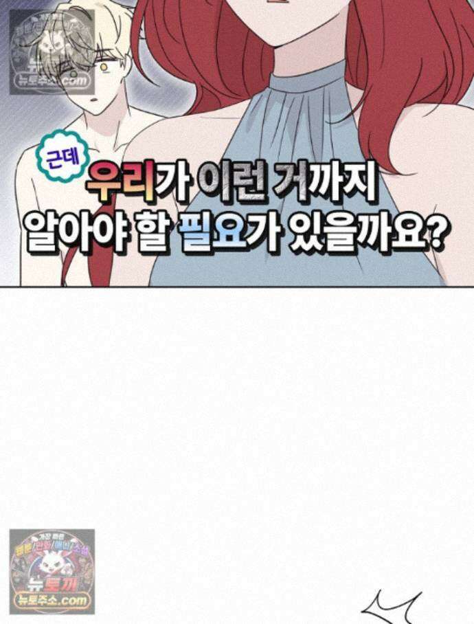 칸나는 어떠한 결심을 했다 [19세 완전판] 15_니가 왜 거기서 나와? 99