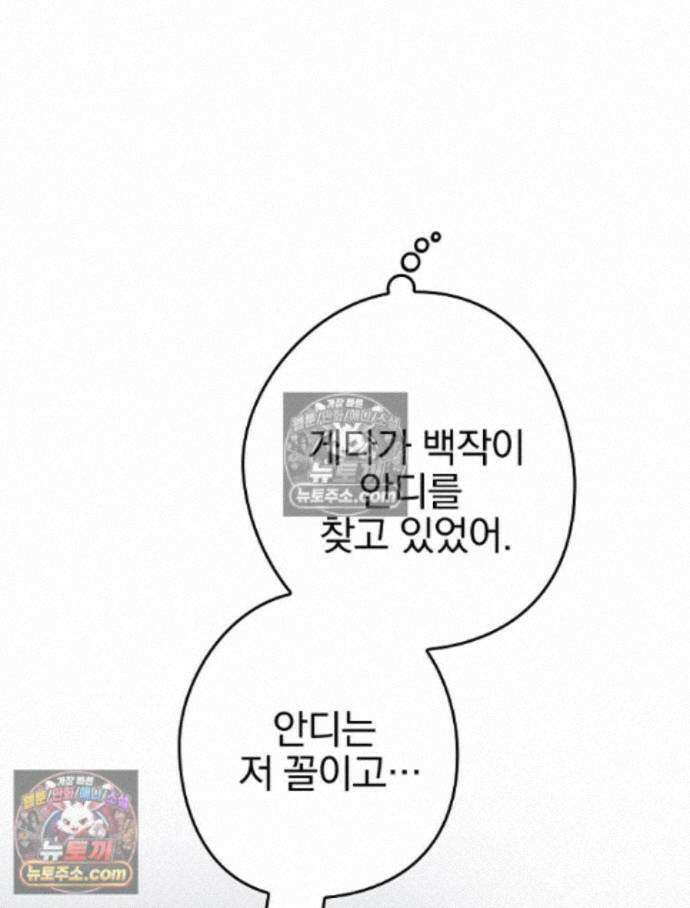 칸나는 어떠한 결심을 했다 [19세 완전판] 15_니가 왜 거기서 나와? 102