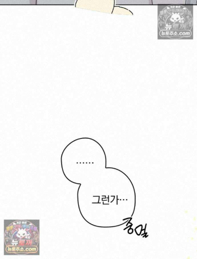 칸나는 어떠한 결심을 했다 [19세 완전판] 15_니가 왜 거기서 나와? 105